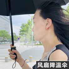 三折风扇伞带风扇的雨伞降温加大十骨加大便携铝合金超强511伞