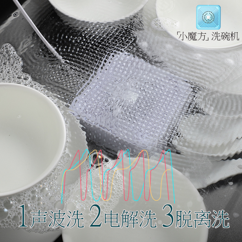Small Rubik's Cube Dishwasher Household Super Shock Wave Electrolytic Water Small Dishwasher Artifact Fruit and Vegetable Washing Machine Installation-Free