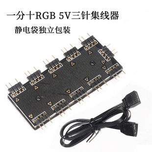 Motherboard RGB hub 1 point 10 splitter AURA God light synchronization RGB fan light control