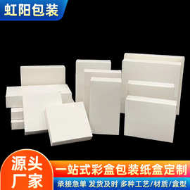 现货扁款小白盒化妆品中性纸包装盒可折叠双插白卡纸盲盒空盒子