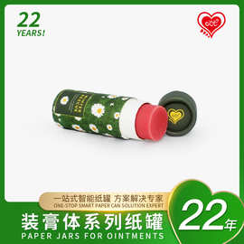 圆形润唇膏管定制底部纸质可推拉纸筒包装香体推筒卷边纸罐防漏