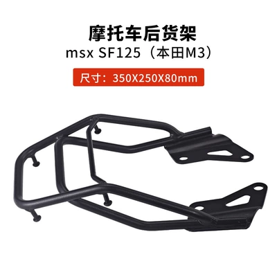 Thailand MSX SF125 rear rack, motorcycle tail wing, M3 small monkey cargo rack, Grom modified cargo rack (Motorcycle tail) - rear-rack