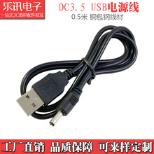 批发USB转DC3.5电源线 注塑DC3.5*1.35强光手电筒/玩具直流充电线