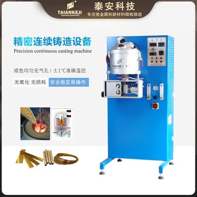 Tyan science and technology Gold and Silver Copper strips Segment Multiple vacuum continuity Casting equipment Manufactor sale