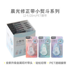 晨光修正带小熨斗ACT5230C白20M涂改带改正带改错带修正带纠错带