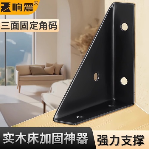 Thickened Three-Sided Corner Bracket Solid Wood Bed Reinforcement Magic Cabinet Multi-Function Support Bracket 90-Degree Right-Angle Steel Bracket