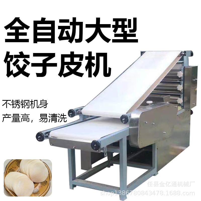 大型擀饺子皮机商用薄皮子机仿手工圆形双排饺子皮成型机一机多用