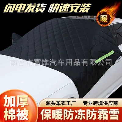 Cover Half Cover: Qìchē Car snow shield