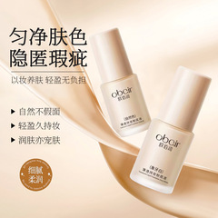 欧佰潤薄透持化粧ファンデーションカバーカバー油乾燥皮軽薄クリーム持続防水自然服帖化粧をしない