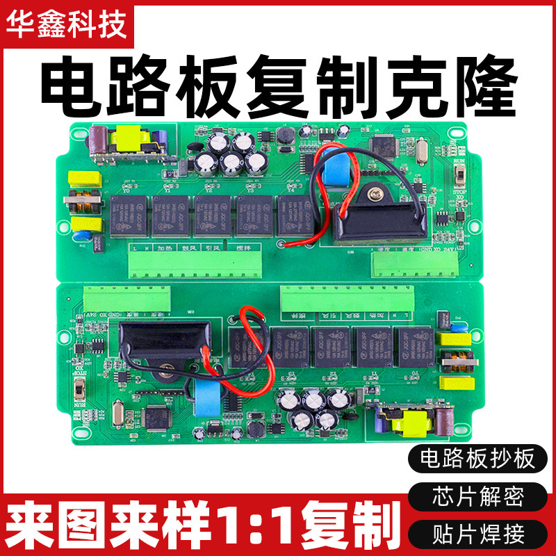 线路板成品复制抄板克隆PCBA电路板打样芯片解密电路板线路板复制|undefined