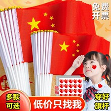 中国国旗五星红旗手摇旗小党旗带杆小国旗小红旗7号8号国旗串批发