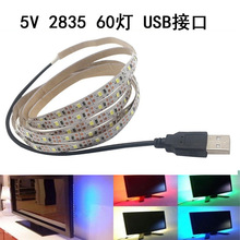 5V2835LED灯带60灯USB接口单色灯带自粘式电视背景灯条氛围灯夜灯