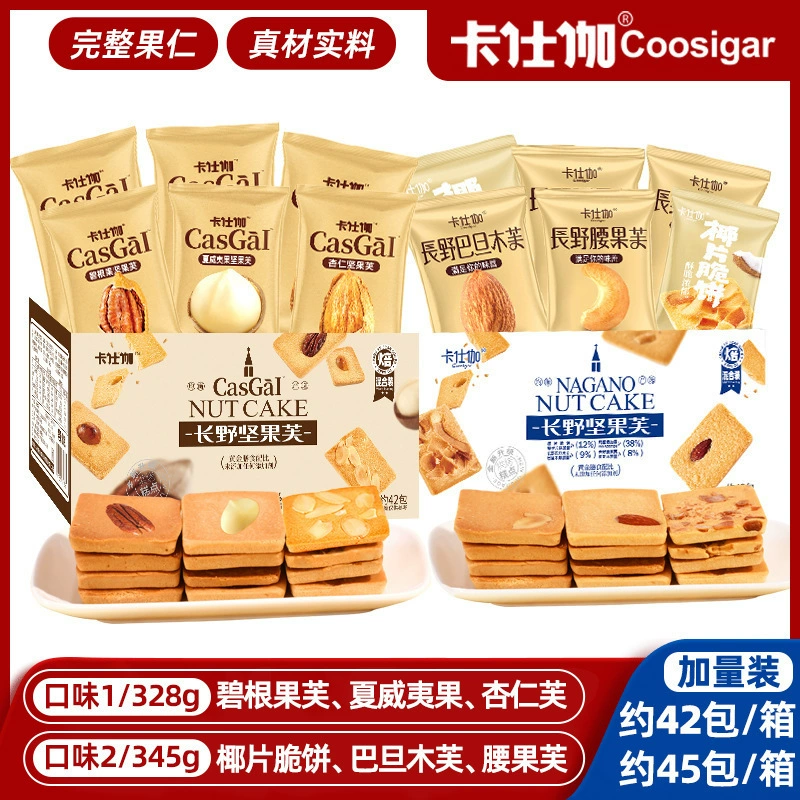 Печенье Kashiga Nagano с орехами и выпечкой