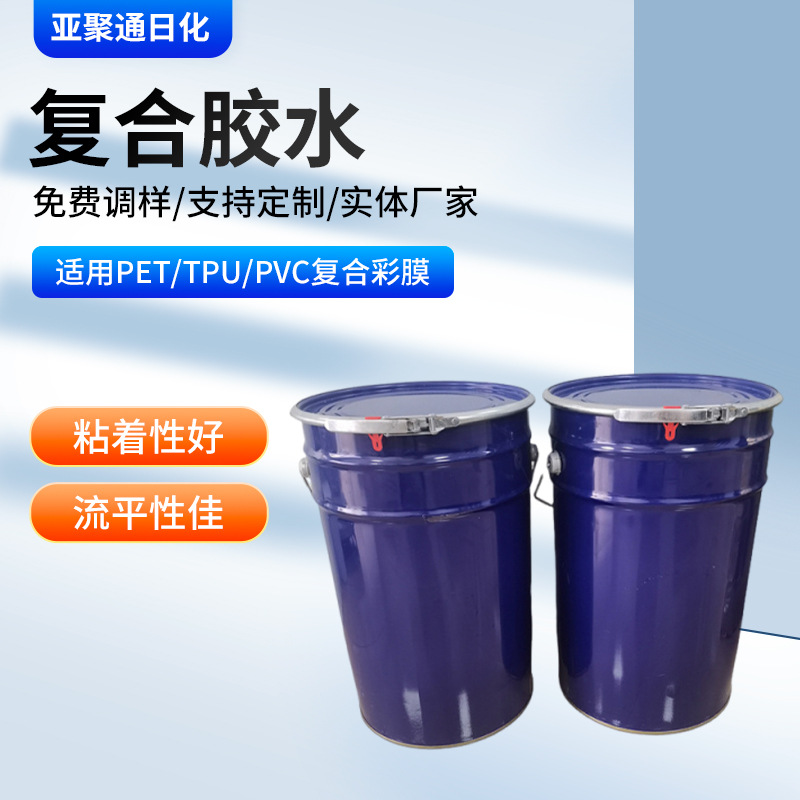单组分复合胶水适用PET透明片材低温PVC镭射双面胶膜