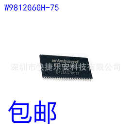 全新 W9812G6GH-75 全新原装正品 SDRAM芯片 TSOP54 贴片