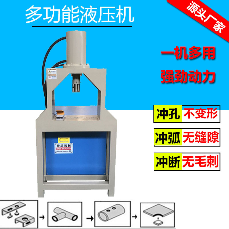 骏品机械不锈钢打眼机 圆管切弧坡口机 液压冲孔机方管切角90度