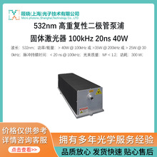 532nm 高重复性二极管泵浦固体激光器 100kHz 20ns 40W