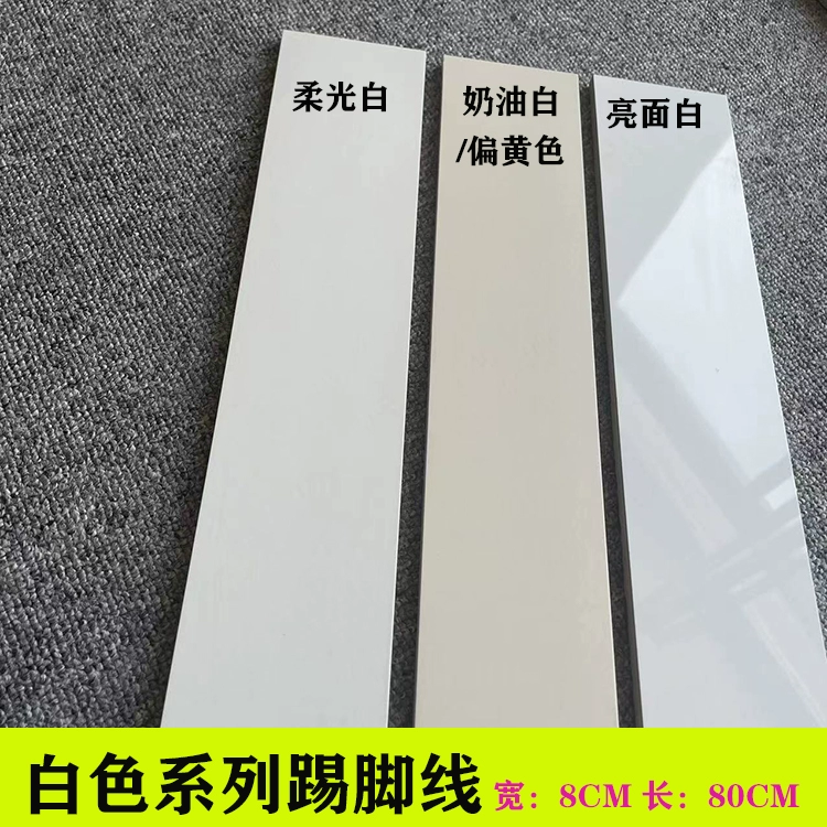 8X80 all-ceramic pure white pure black baseboard tile living room corner base line minimalist foot tile ceramic