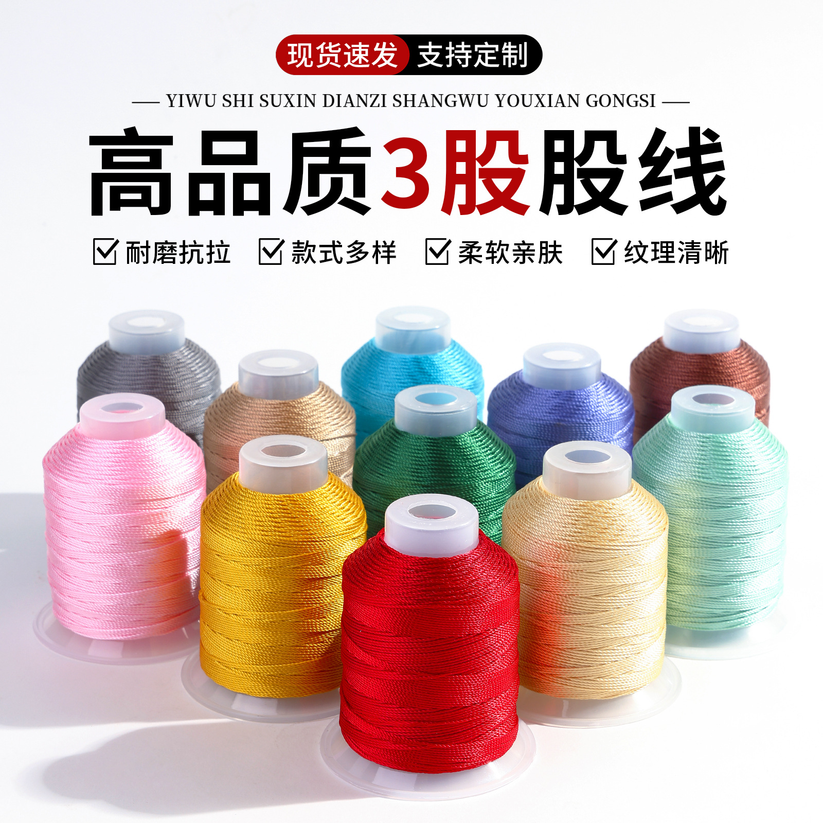 3股莫兰迪色股线编绳线手工DIY材料龙鳞盘编手链绳项链挂坠编织线
