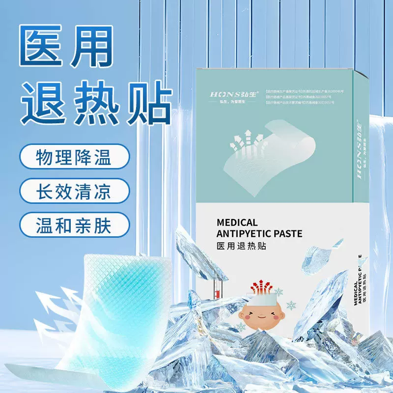 退热贴婴儿成人医用降温贴儿童退烧军训防暑降温冷敷冰冰贴1盒5片