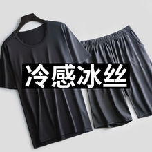 冰丝睡衣男夏季薄款宽松大码家居服丝绸凉爽居家服套装可外穿