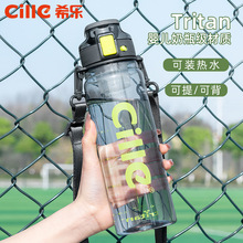 希乐tritan水杯便携塑料杯子大容量简约运动健身水壶太空杯男茶杯