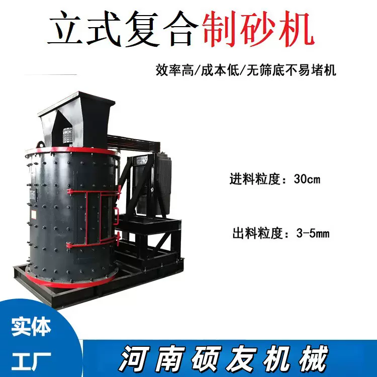 立式破碎机 中细碎石灰石河卵石玄武岩 立轴碎石机采石场 可湿料