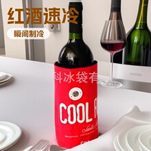 供应冰酒套/凝胶红酒冰袋