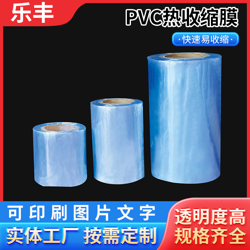 厂家供应PVC热收缩膜 PVC印刷筒膜铝材包装膜地板包装膜墙板包装