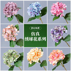 仿真绣球花单枝胶片婚庆绣球假花家居装饰酒店保湿仿真花婚庆装饰