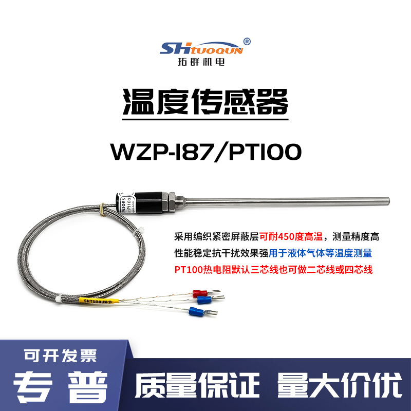 直柄式手握PT100传感器铂热电阻WZP-187探针式防水温度探头感温棒