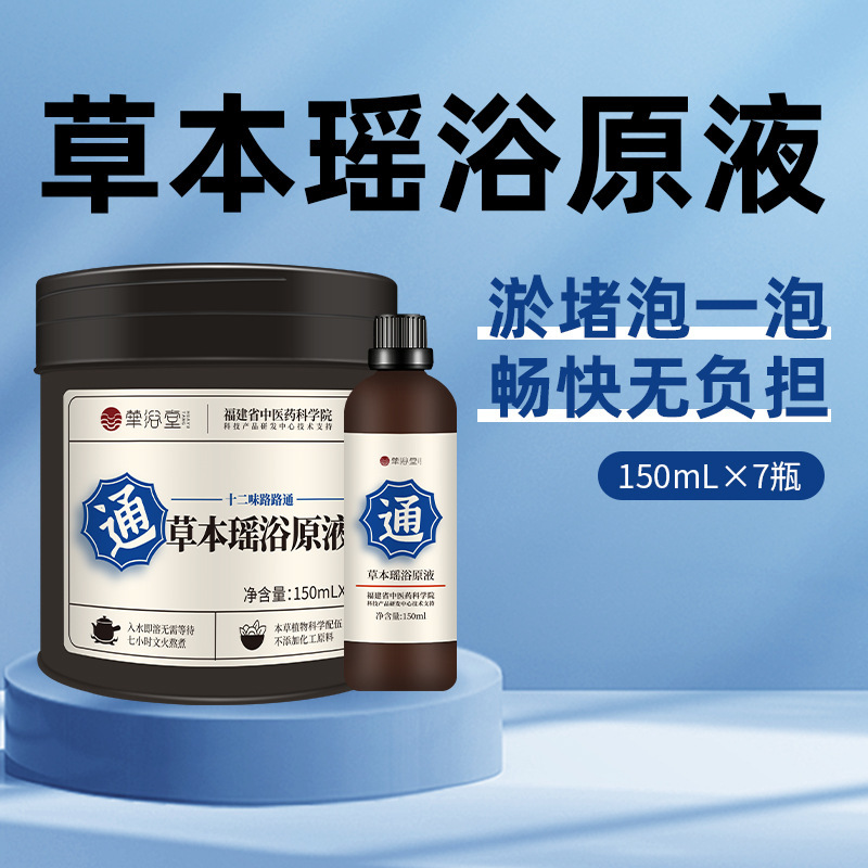 華浴堂瑶浴原液草本風呂薬包正品風呂美容院専用入浴薬包瑶浴包|undefined