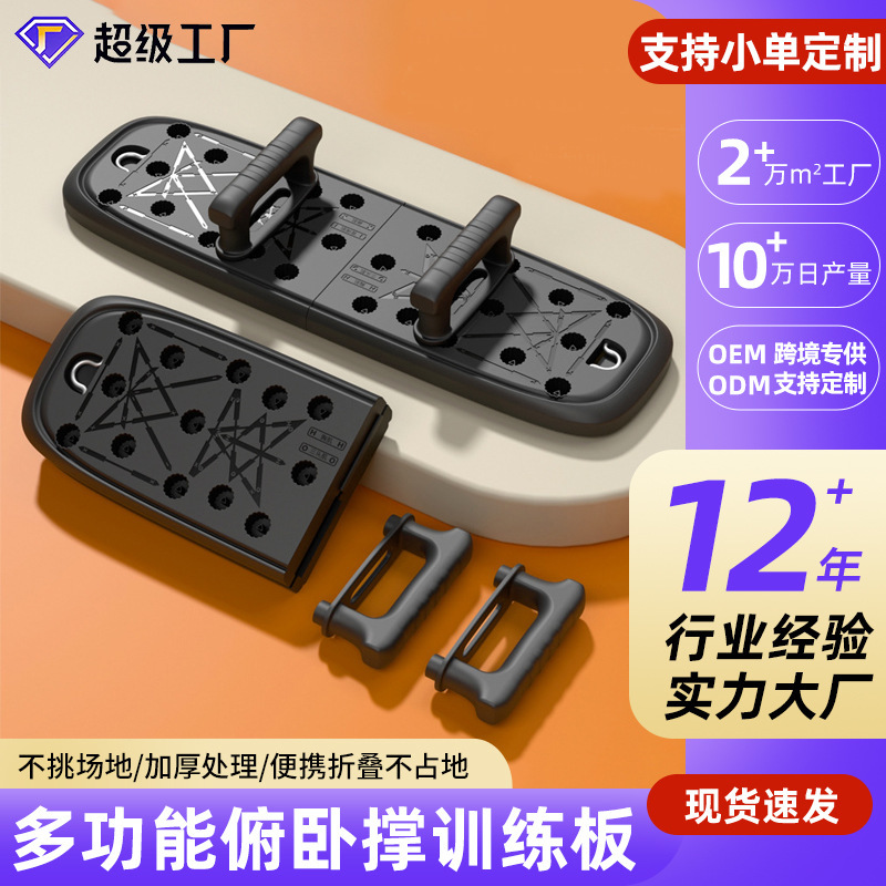 クロスボーダー家庭用男性胸筋腹筋トレーニング器材多機能腕立て伏せトレーニング板携帯腕立て伏せ板|undefined