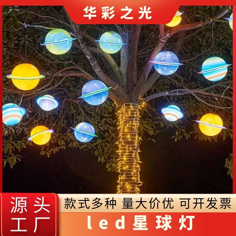 Led Planet Lamp, Moon Lamp, Starry Sky String Lights, Outdoor Tree Decorative Lights, Street Engineering Lighting Modeling Lights Led Planet Lamp, Moon Lamp, Starry Sky String Lights, Outdoor Tree Decorative Lights, Street Engineering Lighting Modeling Lights