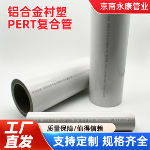 Aluminum Alloy Plastic-Lined Pert Composite Pipe Oxygen-Blocking Pe-Rt Pipe Air Conditioning Pipe Water Supply Pipe Pert Pipe