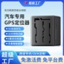 车载远程追踪定制gps