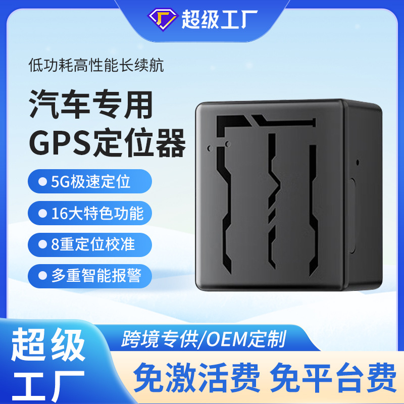공장 사용자 정의 M69 자동차 GPS 로케이터 5G Beidou 로케이터 원격 추적 자동차 GPS 로케이터