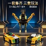 变形跨境磁力碰撞玩具