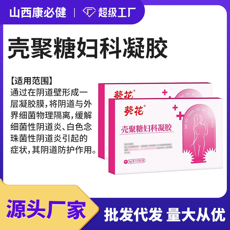 Sunflower Chitosan Gynecological Gel, Class Ii Medical Device, Female Intimate Care Gel, Wholesale Gel