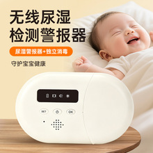 跨境新款无线尿床报警器老年人漏尿感应监护器婴幼儿尿不湿提醒器