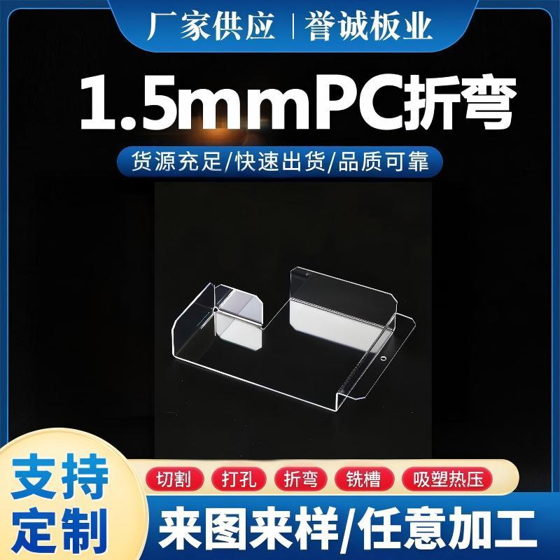 高透聚碳酸酯板抗冲击耐高温高韧性PC板耐力板PC板材定制加工