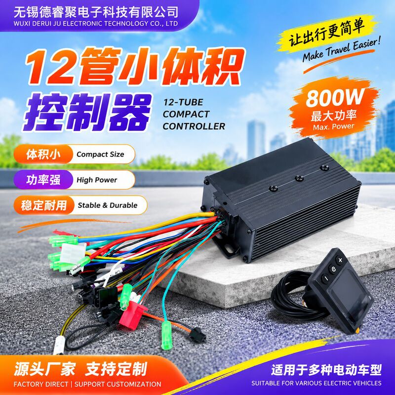 Manufacturer wholesale 800W brushless controller for intelligent speed-adjustable electric bicycles, motorcycles, and tricycles Manufacturer wholesale 800W brushless controller for intelligent speed-adjustable electric bicycles, motorcycles, and tricycles