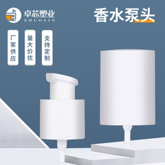現物は20歯化粧品スプレーポンプPPプラスチック打点ポンプヘッド携帯型全カバー香水ポンプヘッドを供給している