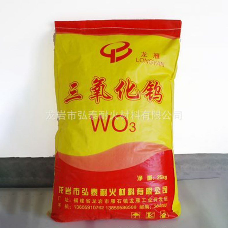 工业标准型三氧化钨多用途超细纳米黄钨WO3纳米级三氧化钨氧化物