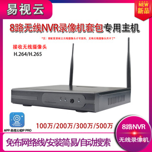 Yi shi yun Jiuan IP dedicated 8-way WIFI wireless suit home NVR host monitoring package 12 "video recorder