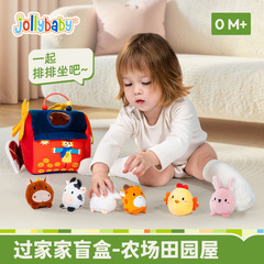 jollybaby婴儿过家家玩具宝宝摸盲盒农场抓握训练益智早教玩具