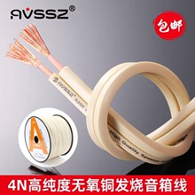 A100无氧铜专业音箱线音响喇叭音频工程影院汽车影音发烧线2X0.51