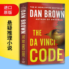 The Da VinCi Code达芬奇密码英文原版小说书但丁密码丹布朗Dan B