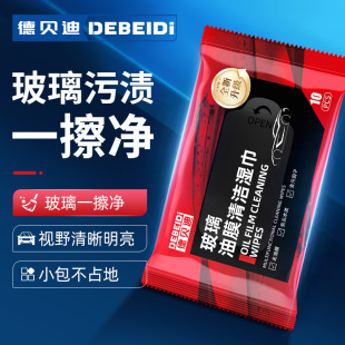 Debedi car glass oil film removal wet towel fast decontamination does not hurt the glass strong oil film removal wet towel