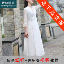 AS28中国风改良汉服连衣裙纸样女装交领修身裙子茶服打板